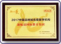 知名度留学机构