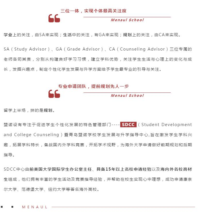 青岛盟诺学校