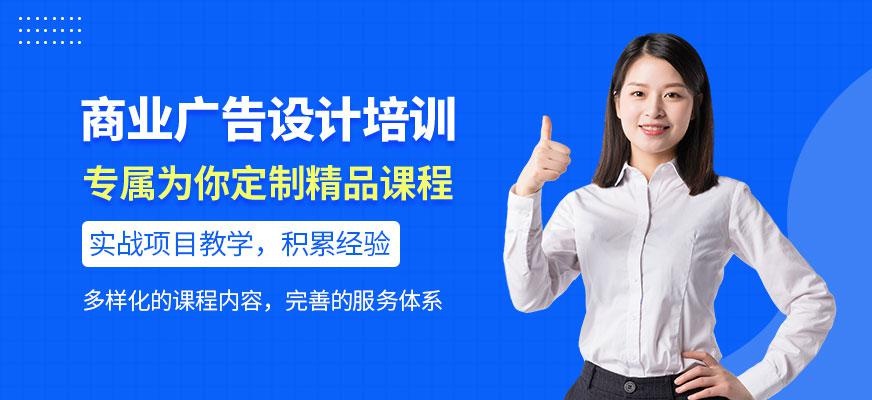 商业广告设计培训