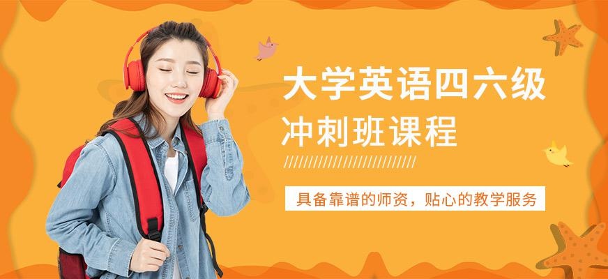 昆明四六级培训中心