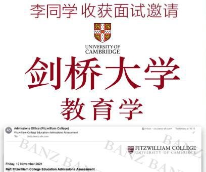 剑桥大学教育学面试邀请.jpg