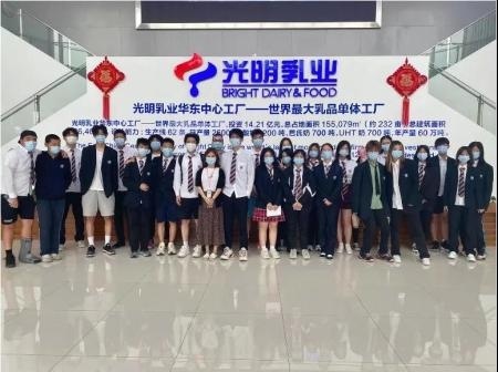 上海美高学校经济学课堂探访光明乳业.jpg