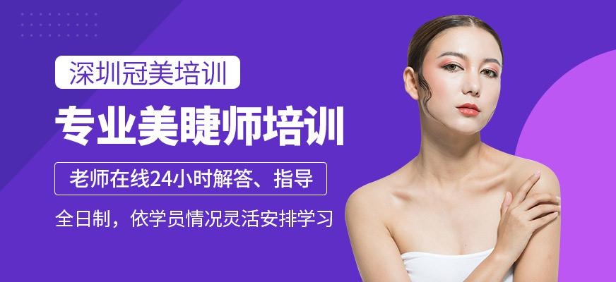 专业美睫师培训班