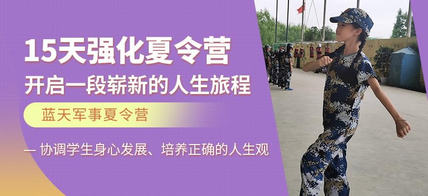 15天军事夏令营