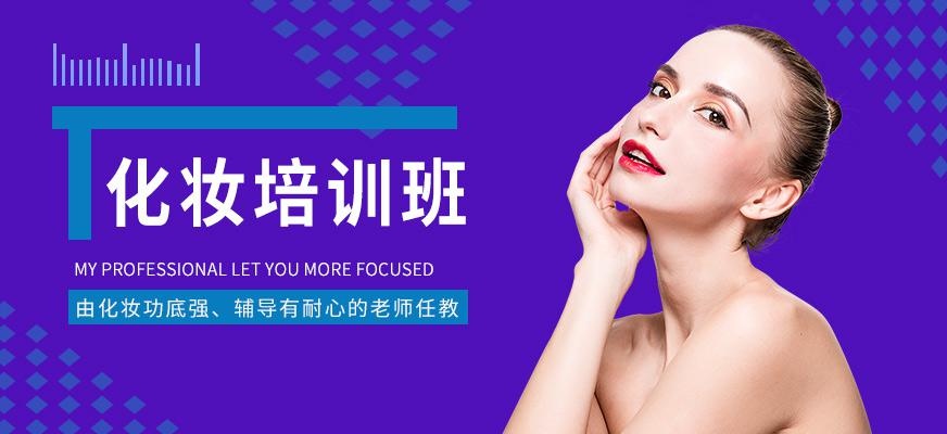 江门化妆培训班