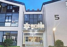门面