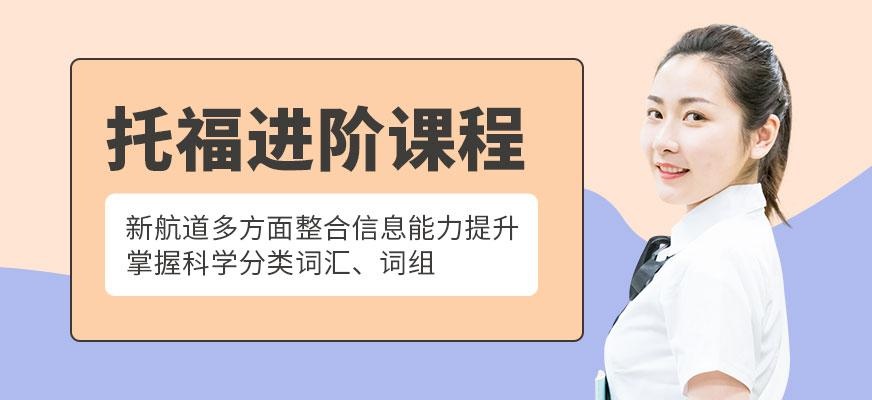成都新航道托福