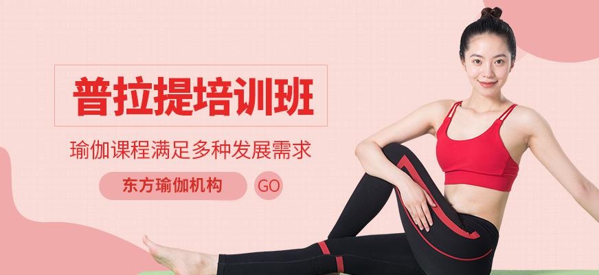 武汉普拉提培训