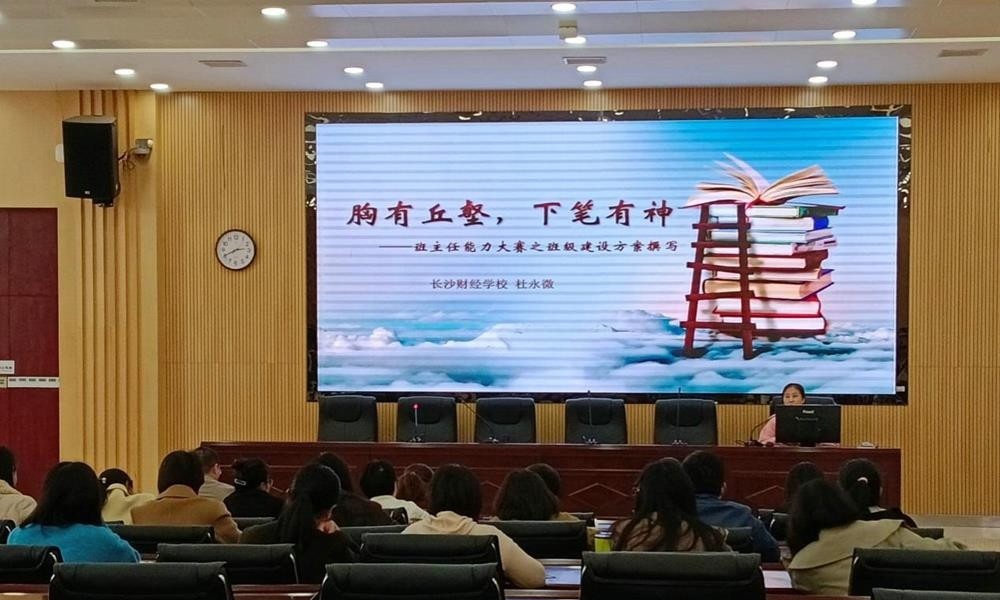 长沙财经职业中等专业学校