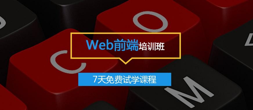 南昌web培训中心