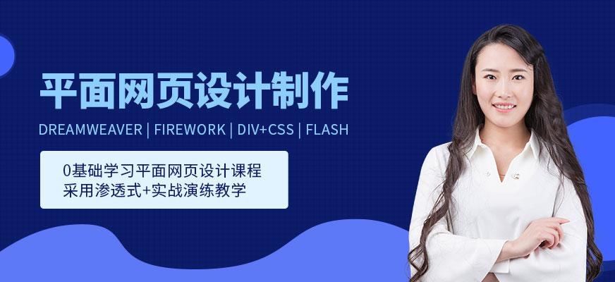 广州平面设计网页制作培训班