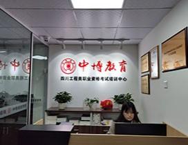 成都中博教育