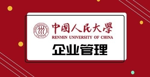 中国人民大学