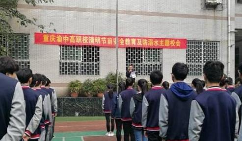 重庆渝中高级职业学校2020年报名条件、招生要求、招生对象