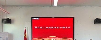 湖北工业建筑学校
