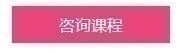 课程