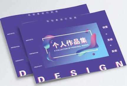 个人作品集