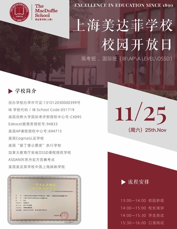 上海美达菲学校开放日.jpg