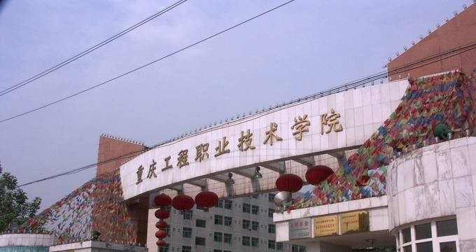 重庆海联职业技术学院单招成绩查询时间