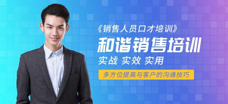 兰州销售培训