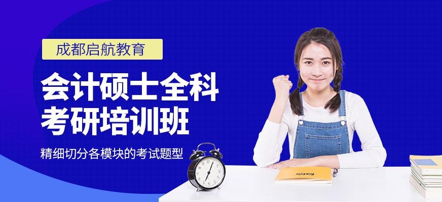 会计硕士