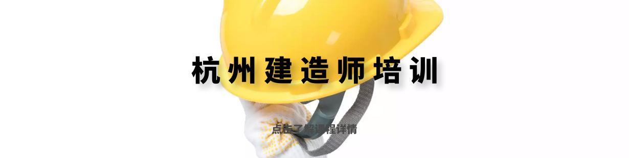 一级建造师培训