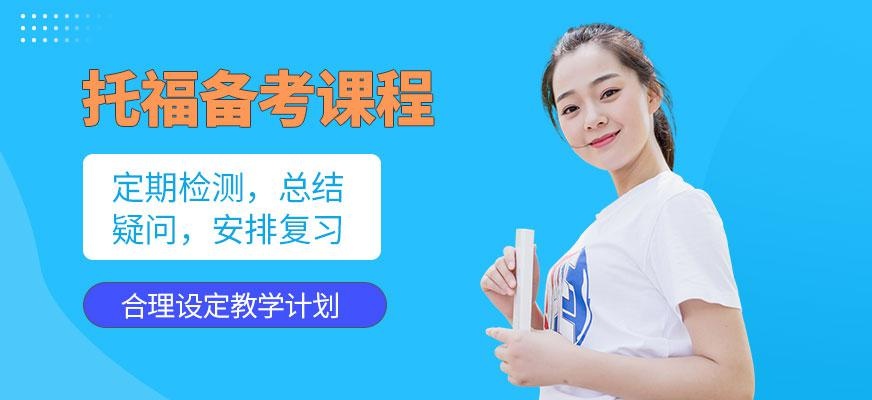 派特森托福考试培训