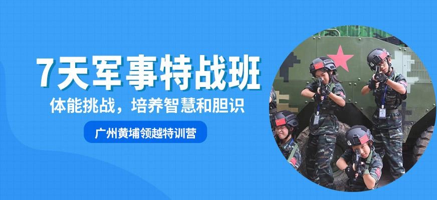 7天军事特战班