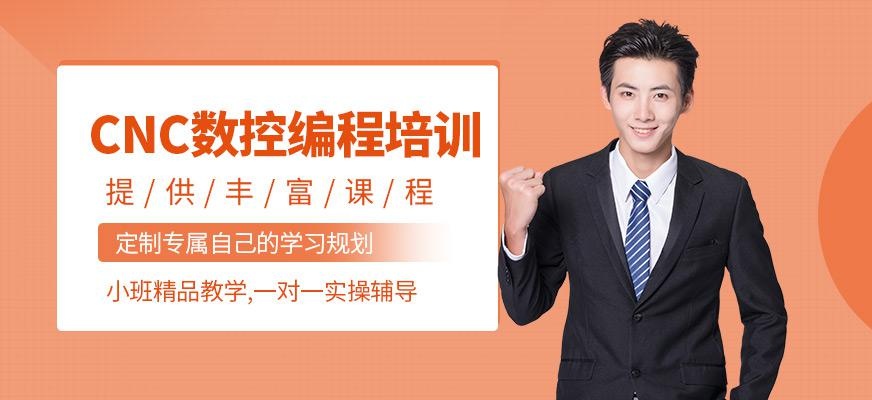 CNC数控编程培训