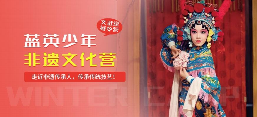 非遗文化冬令营