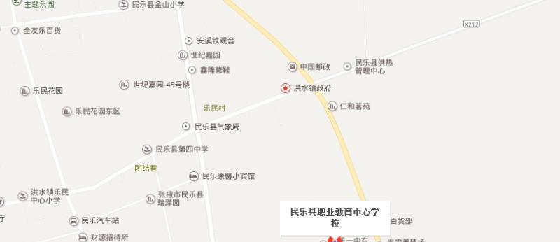 民乐职业教育中心学校