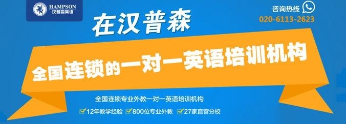汉普森英语培训中心