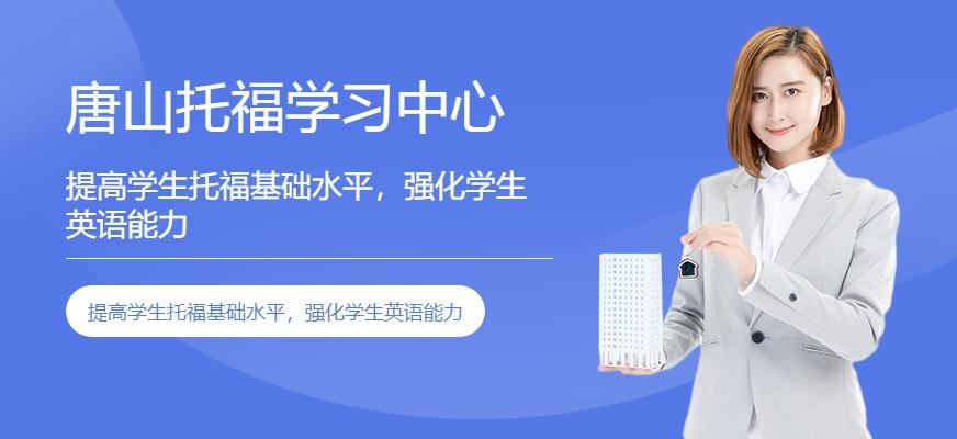 a唐山托福培训 托福英才计划