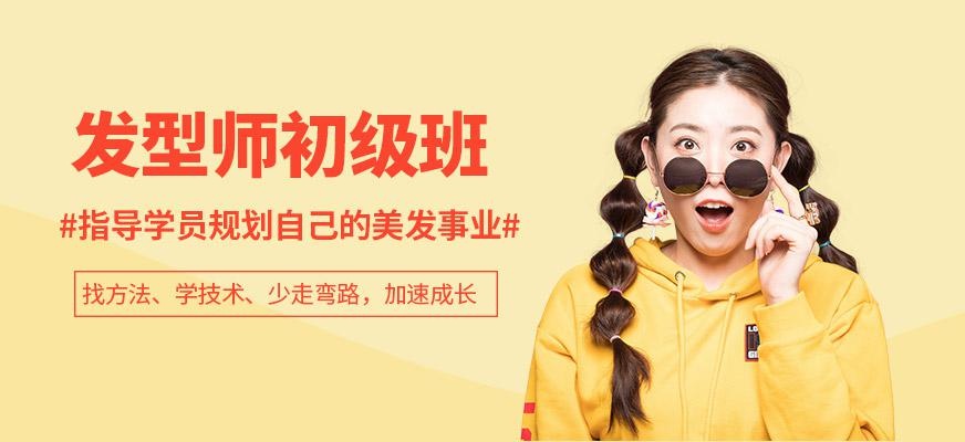 重庆初级发型师培训
