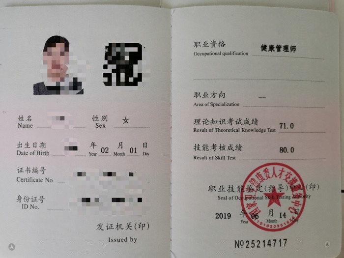 健康管理师证书