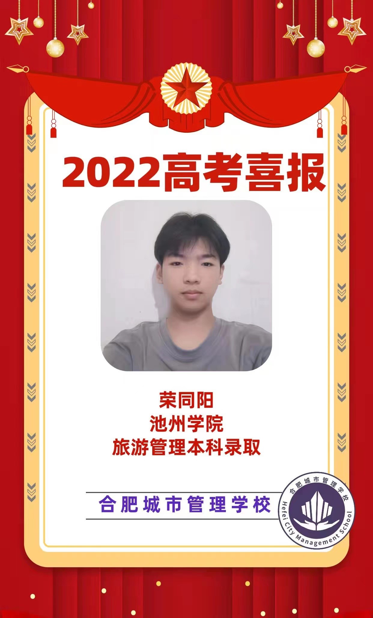 合肥城市管理学校