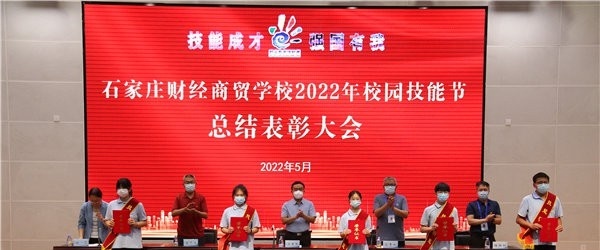 石家庄财经商贸学校