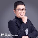 新东方gre线上辅导潘晨光老师