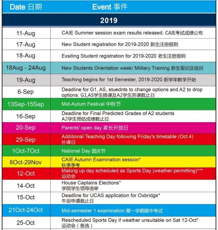 2019-2020学年校历.jpg