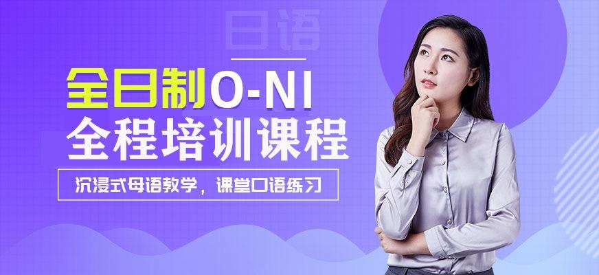 全日制日语0-N1全程班