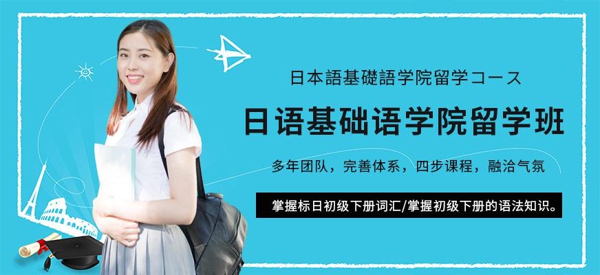 郑州留学日语培训班