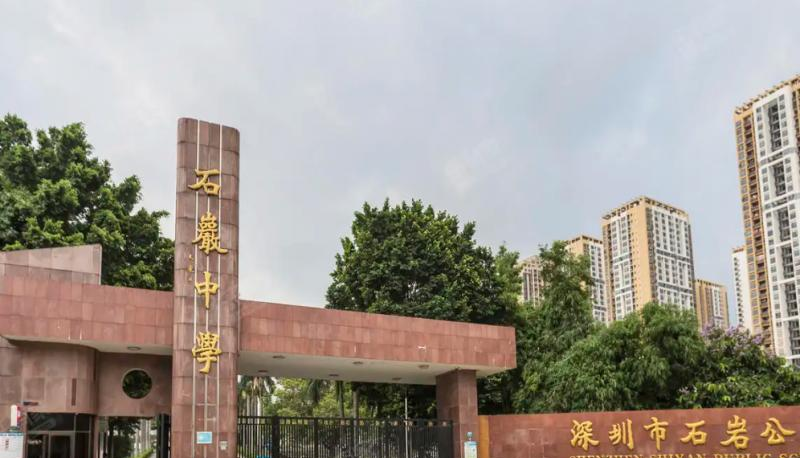  深圳石岩公学国际部高中怎么样