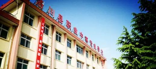 洛川职业中等专业学校