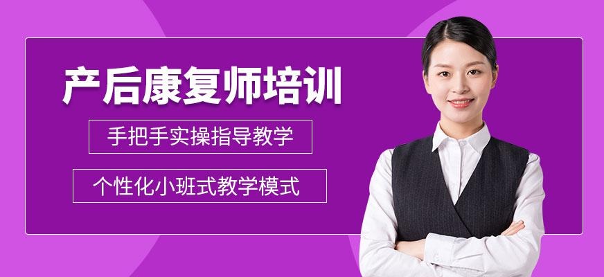 南京产后康复师培训配图
