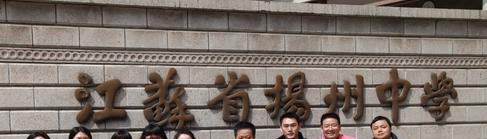 江苏扬州中学2020年报名条件、招生要求、招生对象
