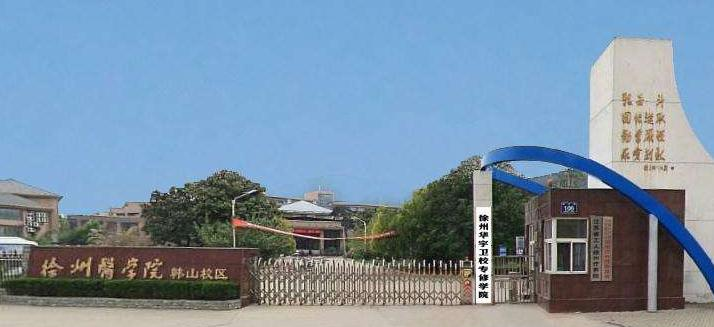 徐州华宇专修学院2018年报名条件、招生要求