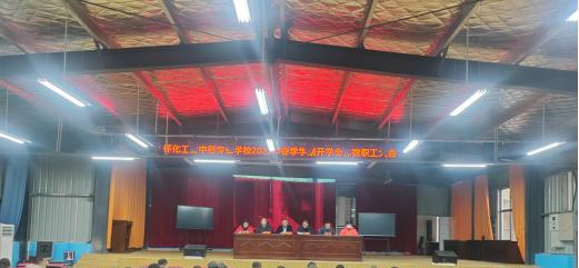 怀化工业中等专业学校