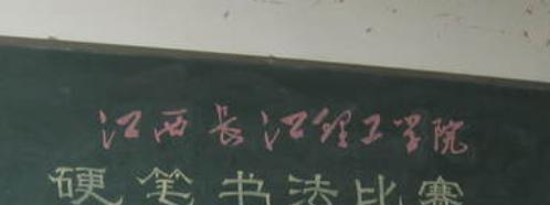 江西长江理工专修学院