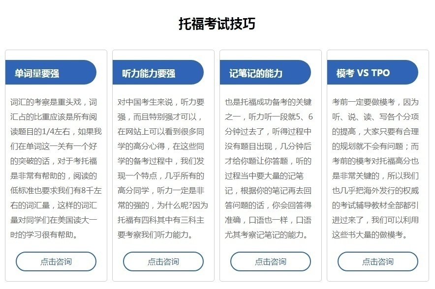 重慶托福培訓課程