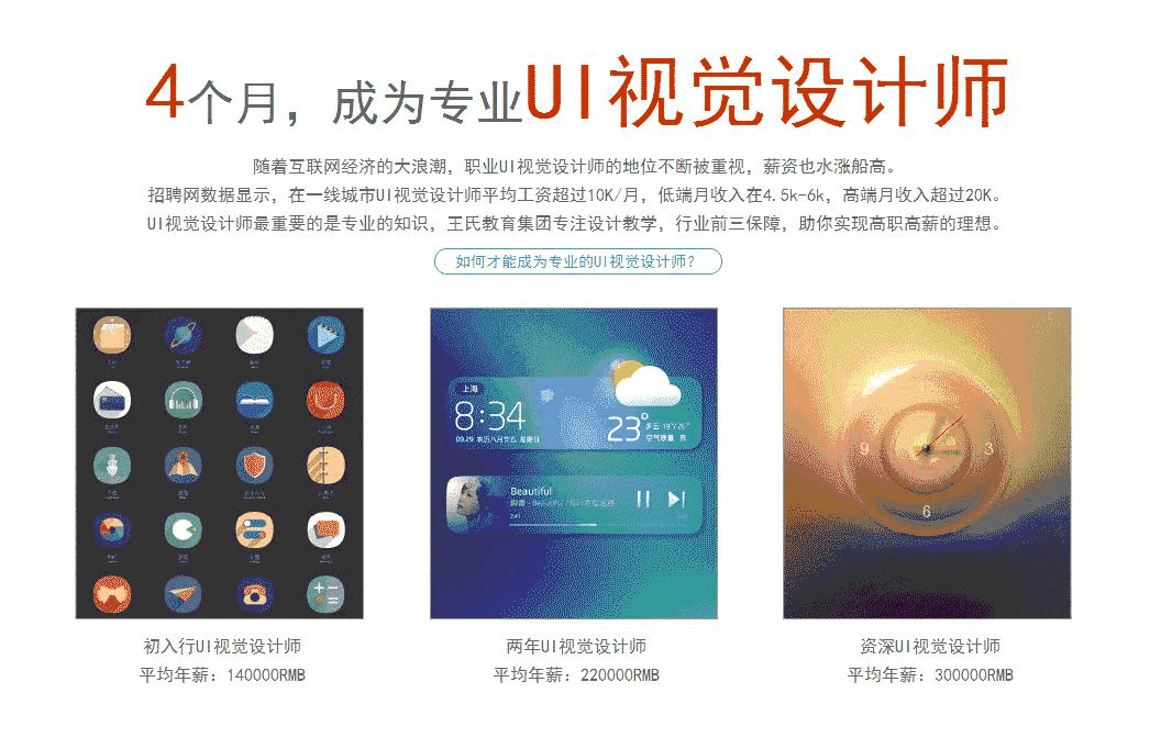 ui设计培训-ui培训-ui设计_03